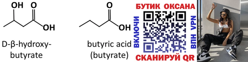 Бутират бутандиол  Купить где  Тула 